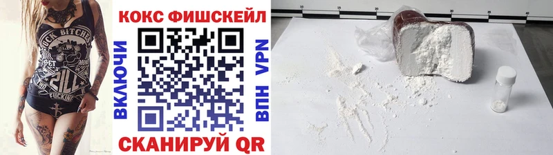 КОКАИН Fish Scale Купить где Рошаль